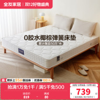 全友家居 锰钢弹簧床垫1.8米双人床垫 1.5米单人床垫