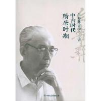 正版新书]隋唐时期白至德9787505728615