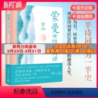 [正版]博集天卷蒙曼女性诗词课 哲妇 以诗词为引 讲述背后28位女子的精彩人生 呼葱觅蒜配图 文学 热卖书