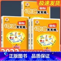 词汇天天练 英语 人教版 四年级下 [正版]2023新版励耘词汇天天练三四五六年级下册英语人教版小学英语语法词汇训练完型
