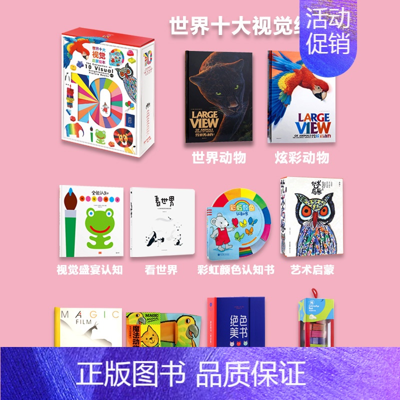 巨无霸礼盒 优秀视觉绘本 [正版]法国引进彩虹象姊妹篇法兰西大象0岁1岁2岁3岁宝宝颜色认知启智开发童书视觉启蒙儿童书籍