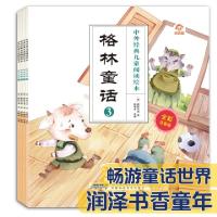 正版新书]中外经典儿童阅读绘本(全彩注音版) 格林童话(全4册
