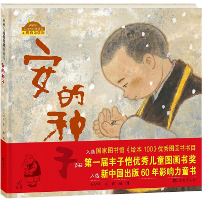 [M]安的种子-9787535062888