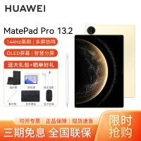 [套餐]HUAWEI/华为MatePad Pro 13.2英寸2025款柔光版平板电脑144hz鸿蒙游戏办公娱乐考研pad 12G+256G[WIFI版]流金+原装笔