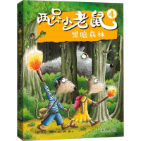 音像黑暗森林林澜 译 (德)英戈·西格纳 绘