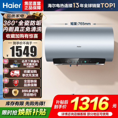 海尔(Haier)电热水器一级能效节能[净肤洗MA7]家用储水式 双管变频速热 金刚无缝胆镁棒免更换 60L 3300W