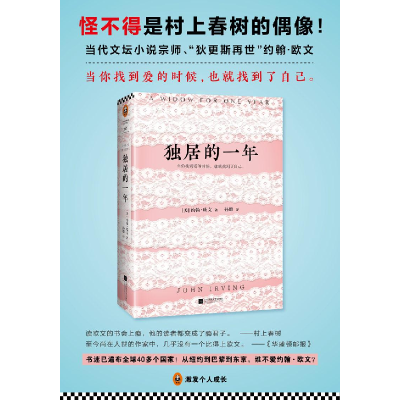 正版新书]独居的一年(美)约翰·欧文(John Irving) 著;孙璐 译978