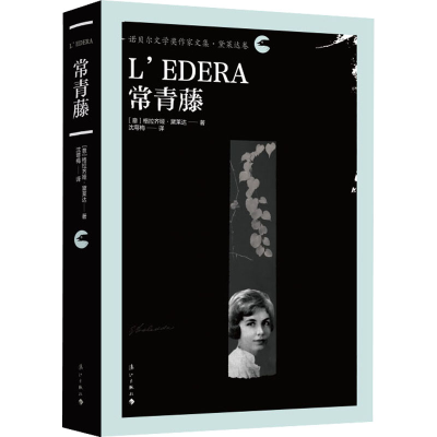 醉染图书常青藤9787540791322