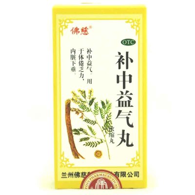 佛慈补中益气丸浓缩丸200丸*1瓶/盒补中益气