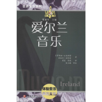 音像爱尔兰音乐e(英)多罗西娅·E.哈斯特,(英)斯坦利·斯科特