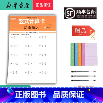 数学 六年级上 [正版] 2024秋随堂帮 竖式计算卡 活页练习 六年级上册北师大版