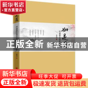 正版 如是道:问题都是想出来的 曾伟著 中国经济出版社 978751365