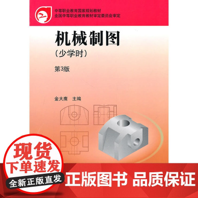 机械制图(少学时)