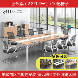 易企采 280*140CM办公家具钢架直腿会议桌长桌小型简约现代长条桌培训桌洽谈桌办公桌椅组合