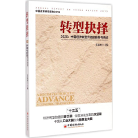 [M]转型抉择-9787513637183