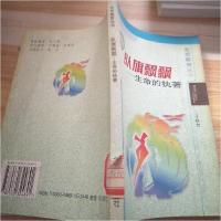 正版新书]正版书_队旗飘飘生命的执著 于秋芳 北京教育出版社 97