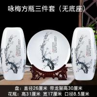陶瓷器四方花瓶摆件富贵竹插花三件套家居客厅电视柜装饰品工艺品 三维工匠 咏梅四方瓶三件套+龙架