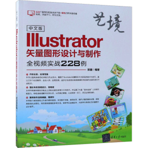 [M]中文版Illustrator矢量图形设计与制作全视频实战228例-9787302515135