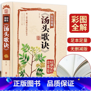 [正版]历代名方验方汤头歌诀高清图解剂量明确白话图解选录中医常用方剂配方445方中医学中医药方民间家庭养生偏方秘方大全