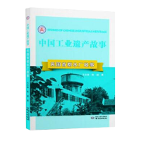 音像民国首都水厂故事王志康著;陈越著