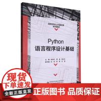 Python语言程序设计基础