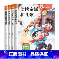 [全4册]快乐读书吧下册 [正版]2024秋新版 和大人一起读一年级上册全套4册 人教版快乐读书吧阅读适合小学1年级课外