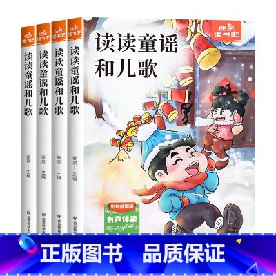 [全4册]快乐读书吧下册 [正版]2024秋新版 和大人一起读一年级上册全套4册 人教版快乐读书吧阅读适合小学1年级课外