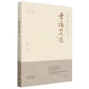 [N]幸福的尺度-9787200186000