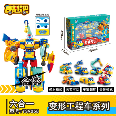 正版百变校巴车长消防车队长警长歌德变形机器人大巴士玩具男孩笑吧变形工程车系列合体机器人