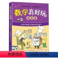 [正版]书店数学真好玩提高篇