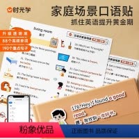 [正版]时光学279贴英语口语便利贴纸日常音标版防水版家庭英语便利陪娃亲子日常英文儿童宝宝高频词便签贴幼儿学生启蒙训练