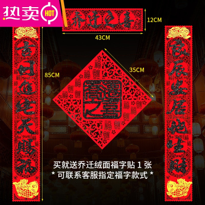 搬家对联乔迁之喜2021绒布进宅入宅新房入伙大门门联新居装饰用品FENGHOU0.9#吉日进宅天赐福乔迁新居对联（