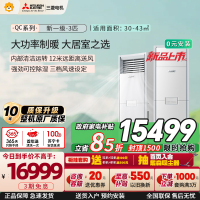 三菱电机空调 26年新品 QC系列 3匹 新一级能效 纯铜管 大功率冷暖 12米送风 立式柜机 政府补贴MFZ-QC73