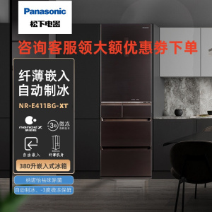松下 NR-E411BG-XT 380L风冷无霜变频冰箱 纳诺怡X 超薄60cm自由嵌入式APP智控