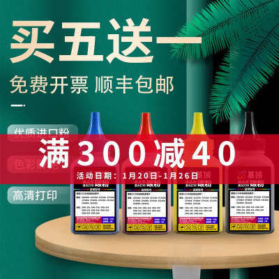风荷御品适用惠普CF210A碳粉HPLaserJetPro200COLORMFPM276NWM251NW(1