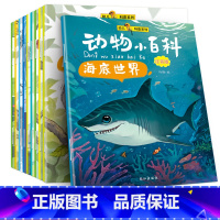 动物小百科[全套10册] [正版]动物小百科全套10册注音版儿童幼儿早教科普故事绘本读物小学生一二年级课外阅读书籍带拼音