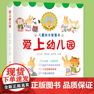 爱上幼儿园绘本儿童成长故事绘本阅读 我要上幼儿园的绘本入园准备早教书 适合两三岁宝宝睡前读物学前儿童小班中3到4-6岁宝