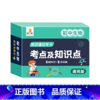 初中生物 [正版]2024新版初中数理化考点及公式知识速记手卡全国通用版语数英生政史地道德与法治九科7到9年级公式定理大