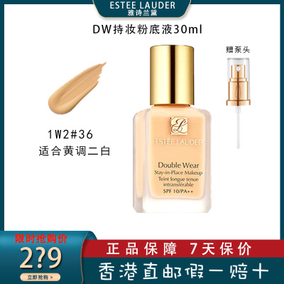 [油皮守护者]雅诗兰黛Estee Lauder DW持妆粉底液30ml 36#-1W2自然肤色 持久控油不脱妆
