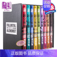 [正版] 漫画 钢之炼金术师完全版 盒装套书 1~9册 台版漫画书 尖端出版社中商原版