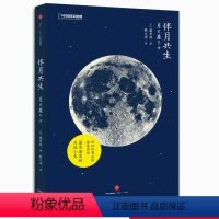 [正版]伴月共生 藤井旭著 中国国家地理出品 星座和天文民俗科普书籍 关于星星的深度分析 一本仰望星空的实用指南