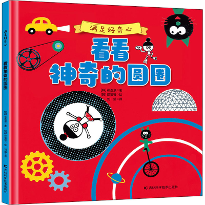 醉染图书看看的圆圈9787557884291