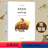 [正版]夏洛的网上海译文出版社中英双语珍藏本怀特著任溶溶译初中生初二八年级下册英语课外书青少年文学名著小说夏洛特的网英