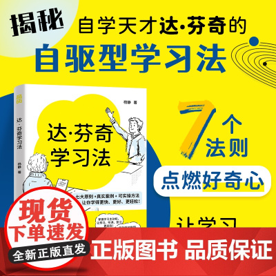 达·芬奇学习法