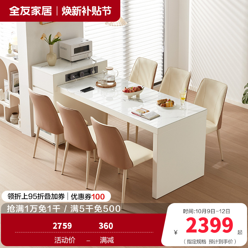 全友家居岛台餐桌一体式可伸缩储物长方形功能充电餐桌轻奢餐桌餐椅家具
