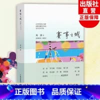 赛事之城 [正版]赛事之城 周澍著 麦家苏童罗雪娟许知远等名人 中英双语 亚运会的起源与发成 亚运城市人文探索 青少年成