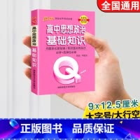 高中道德与法治基础知识 高中通用 [正版]qbook口袋书高中语文必背古诗文英语语法词汇单字数学物理化学政治知识点总结公