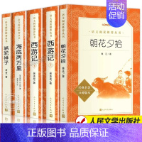 [七年级bi读]骆驼祥子+朝花夕拾+西游记+海底两万里 [正版]西游记原著 吴承恩著作品集 青少年完整版阅读书单中国古典