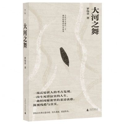 [N]大河之舞(古代巴人最后一个遍布隐喻的传奇故事)-9787559851291