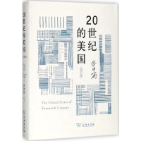 [M]20世纪的美国-9787100160575